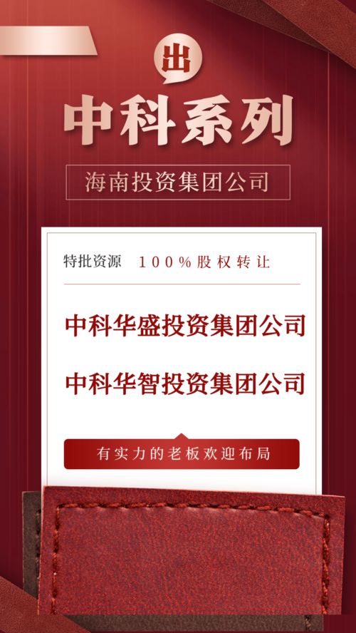 中科系投資集團落子海南，以專業(yè)咨詢服務賦能自貿港建設